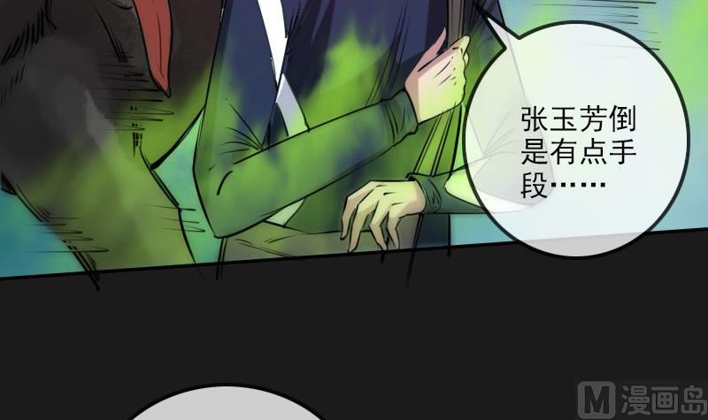 《劫天运》漫画最新章节第282话 斗阵免费下拉式在线观看章节第【36】张图片