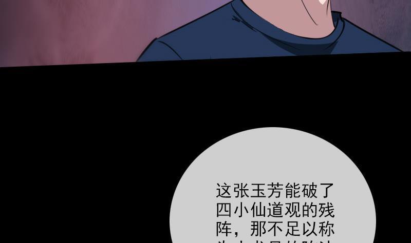 《劫天运》漫画最新章节第283话 鞭挞免费下拉式在线观看章节第【7】张图片