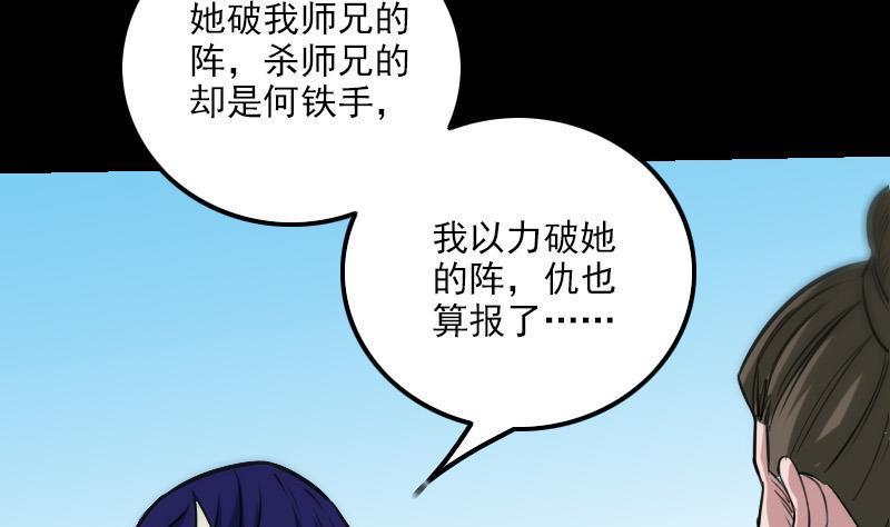 《劫天运》漫画最新章节第284话 因果免费下拉式在线观看章节第【25】张图片