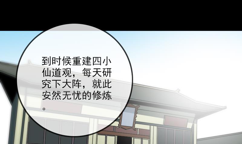 《劫天运》漫画最新章节第284话 因果免费下拉式在线观看章节第【57】张图片