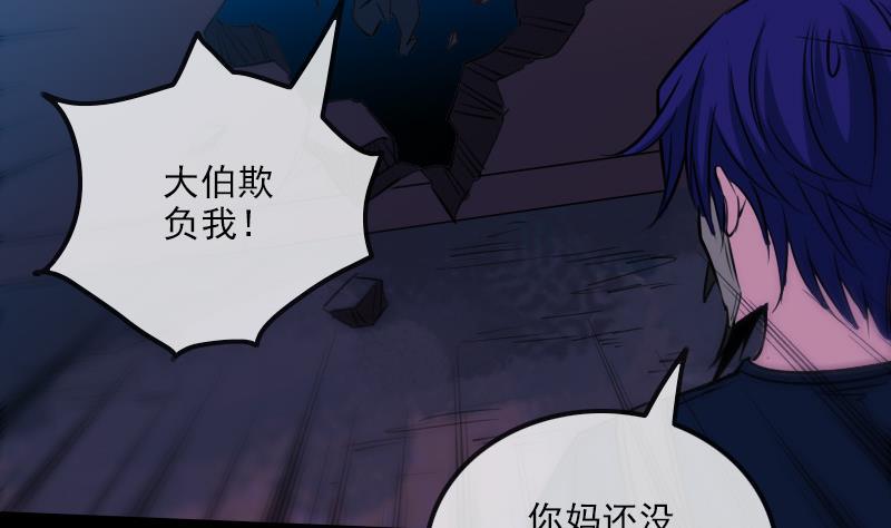 《劫天运》漫画最新章节第288话 叛变免费下拉式在线观看章节第【47】张图片