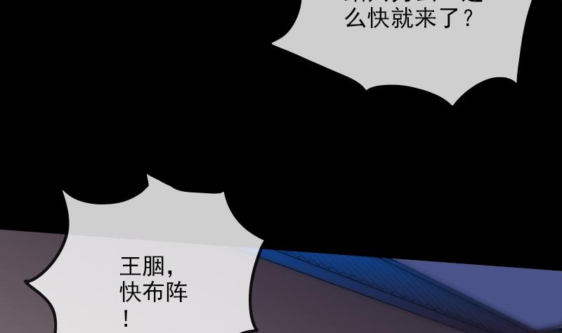 《劫天运》漫画最新章节第288话 叛变免费下拉式在线观看章节第【56】张图片