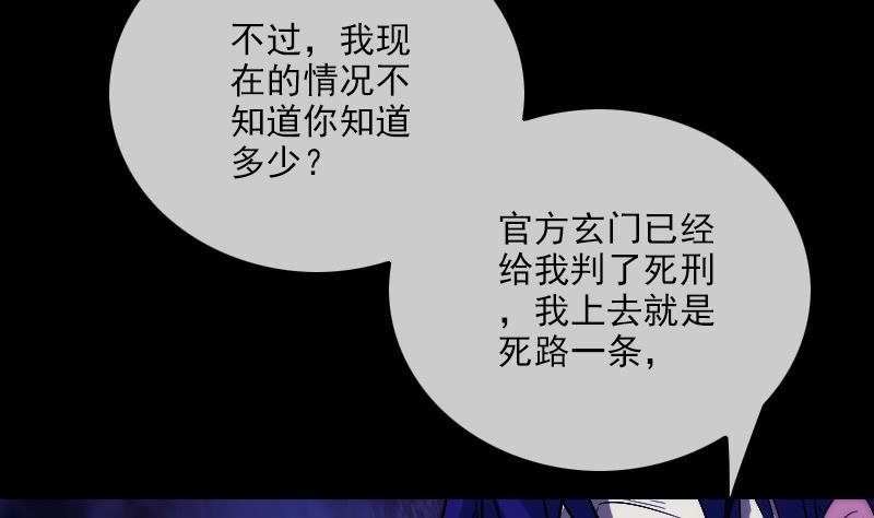 《劫天运》漫画最新章节第290话 传术免费下拉式在线观看章节第【22】张图片