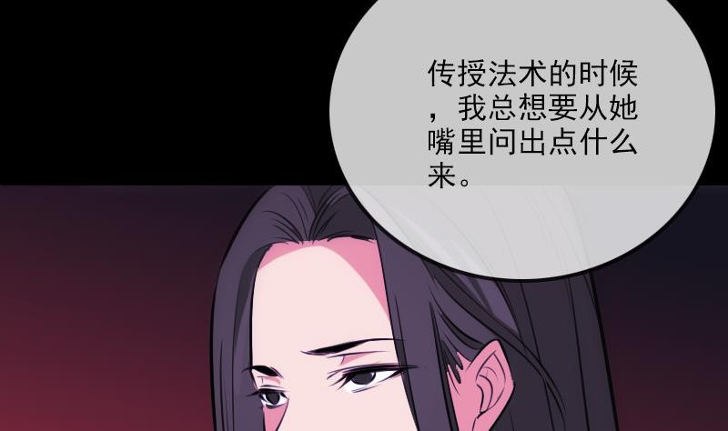 《劫天运》漫画最新章节第290话 传术免费下拉式在线观看章节第【44】张图片