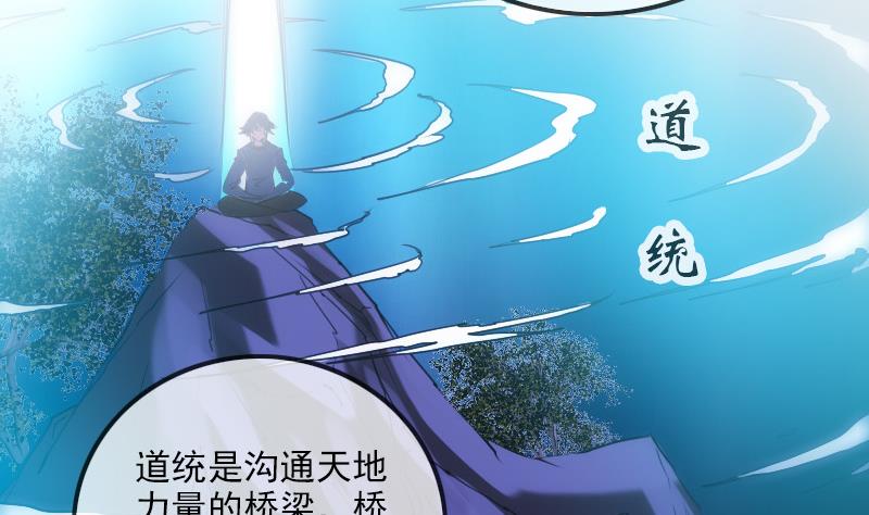 《劫天运》漫画最新章节第290话 传术免费下拉式在线观看章节第【56】张图片