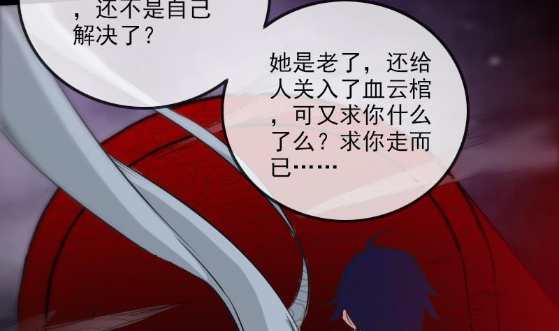 《劫天运》漫画最新章节第297话 痛惜免费下拉式在线观看章节第【62】张图片