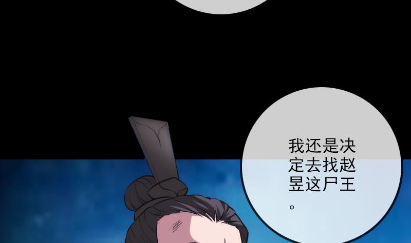 《劫天运》漫画最新章节第307话 控王免费下拉式在线观看章节第【52】张图片