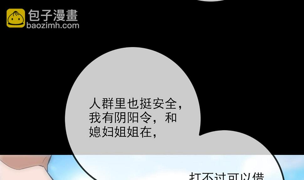 《劫天运》漫画最新章节第338话 主意免费下拉式在线观看章节第【47】张图片