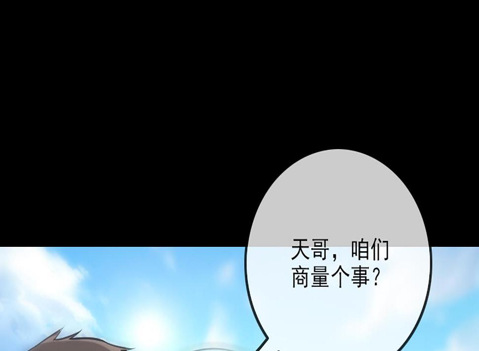 《劫天运》漫画最新章节第338话 主意免费下拉式在线观看章节第【50】张图片