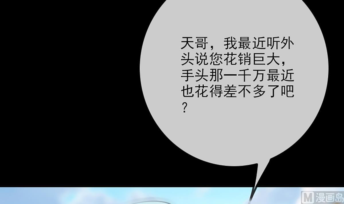 《劫天运》漫画最新章节第338话 主意免费下拉式在线观看章节第【54】张图片