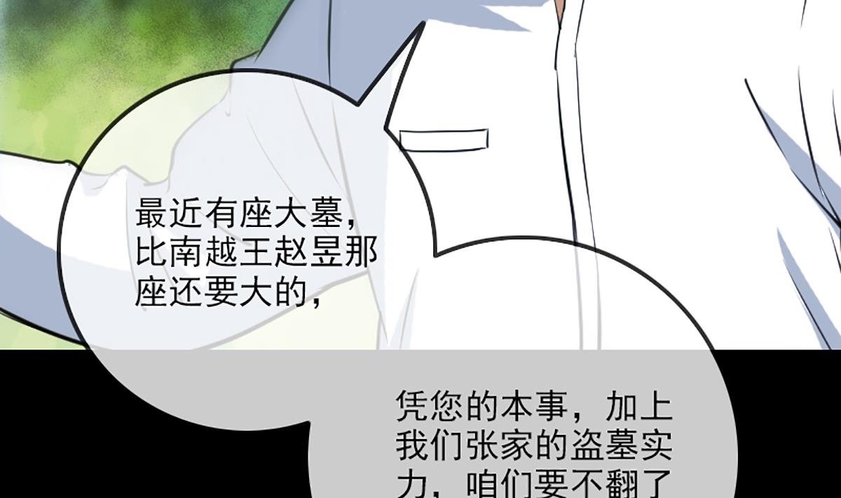 《劫天运》漫画最新章节第338话 主意免费下拉式在线观看章节第【56】张图片