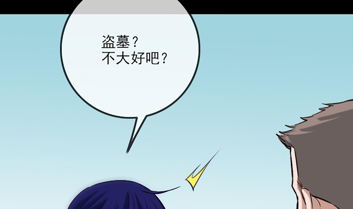 《劫天运》漫画最新章节第338话 主意免费下拉式在线观看章节第【58】张图片