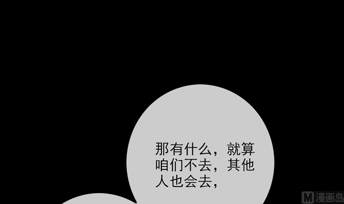 《劫天运》漫画最新章节第338话 主意免费下拉式在线观看章节第【60】张图片