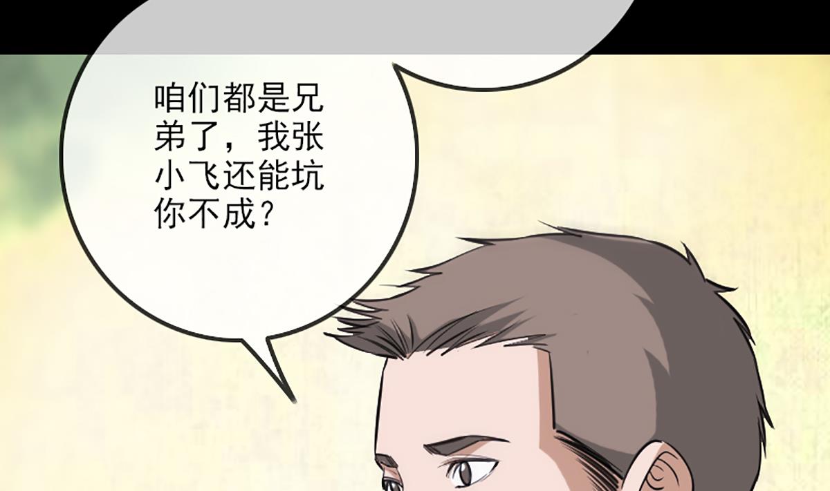 《劫天运》漫画最新章节第338话 主意免费下拉式在线观看章节第【61】张图片