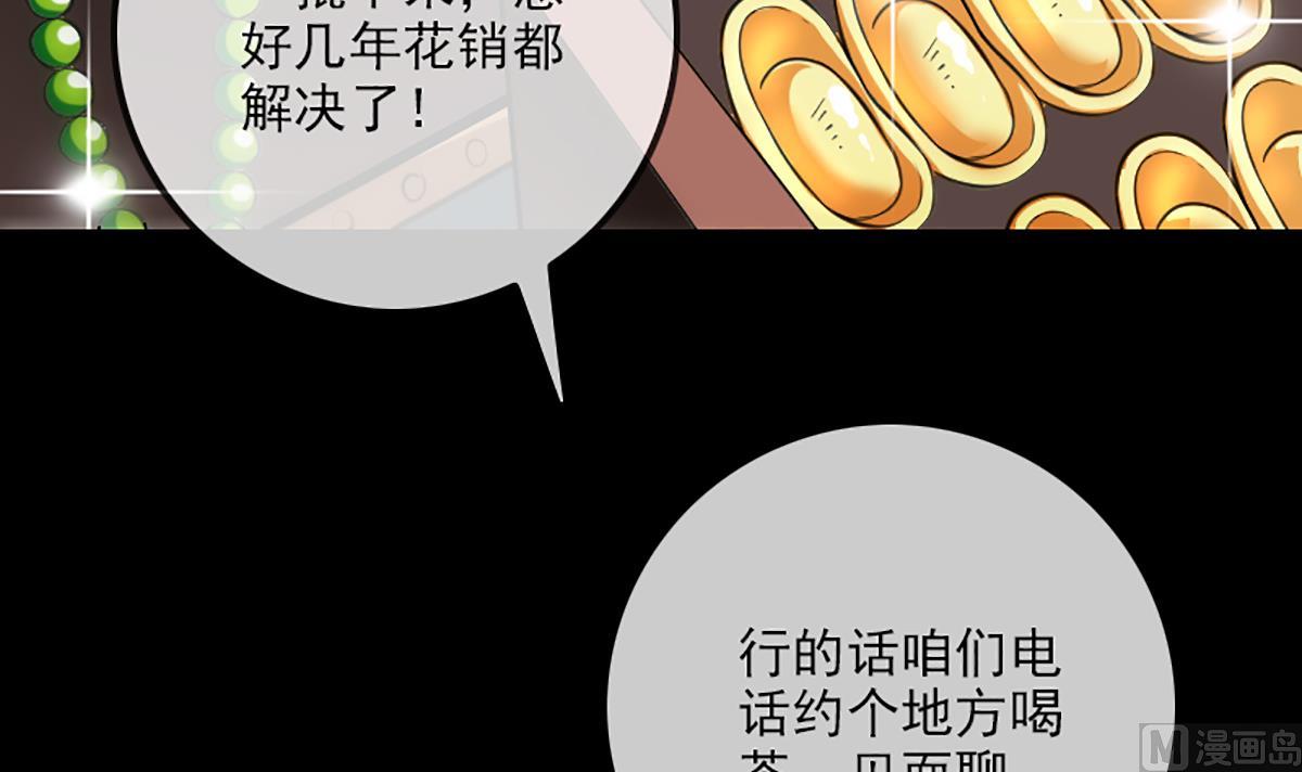 《劫天运》漫画最新章节第338话 主意免费下拉式在线观看章节第【66】张图片