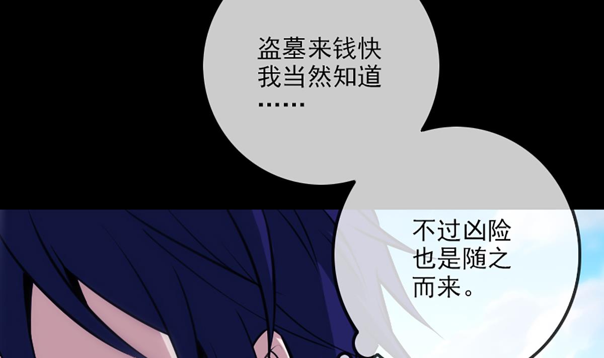 《劫天运》漫画最新章节第338话 主意免费下拉式在线观看章节第【70】张图片