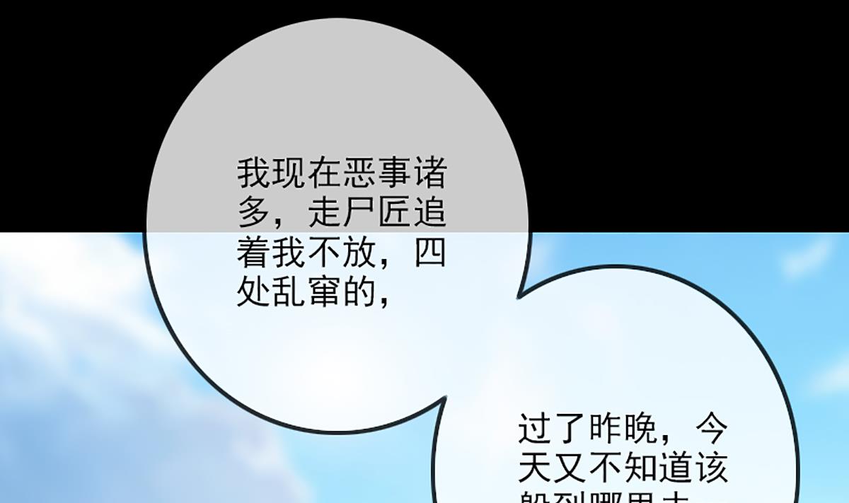 《劫天运》漫画最新章节第338话 主意免费下拉式在线观看章节第【73】张图片