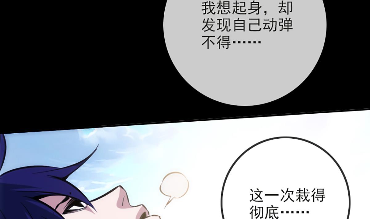 《劫天运》漫画最新章节第339话 栽了免费下拉式在线观看章节第【59】张图片