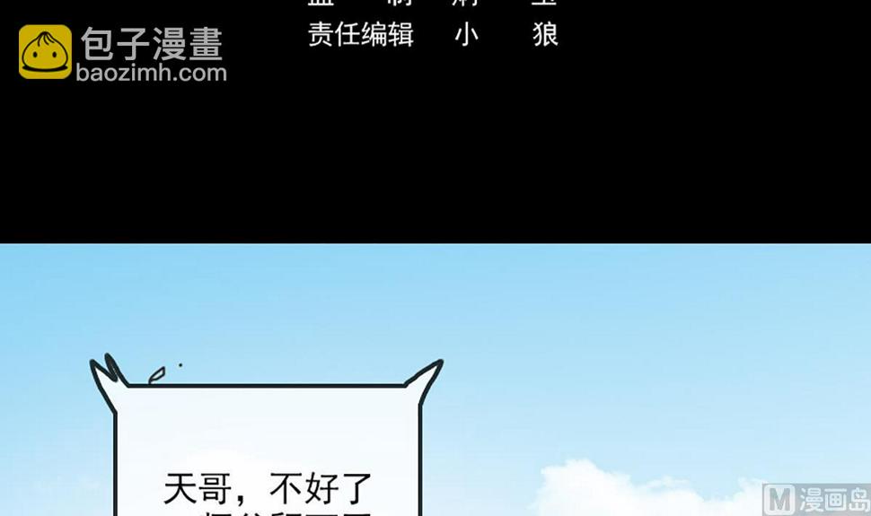 《劫天运》漫画最新章节第350话 真相免费下拉式在线观看章节第【3】张图片