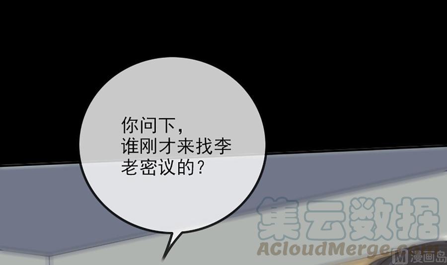 《劫天运》漫画最新章节第324话 闹人免费下拉式在线观看章节第【15】张图片