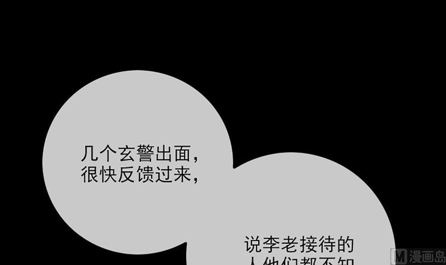 《劫天运》漫画最新章节第324话 闹人免费下拉式在线观看章节第【18】张图片