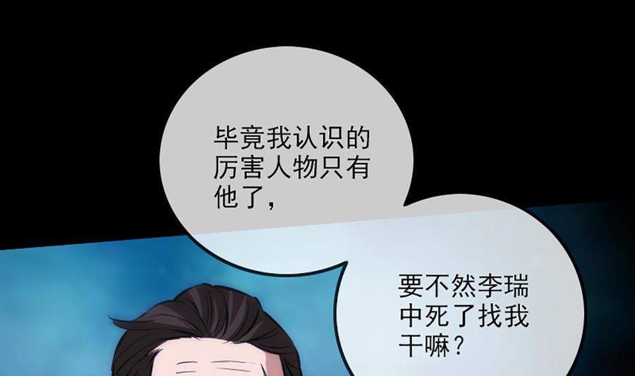 《劫天运》漫画最新章节第324话 闹人免费下拉式在线观看章节第【49】张图片