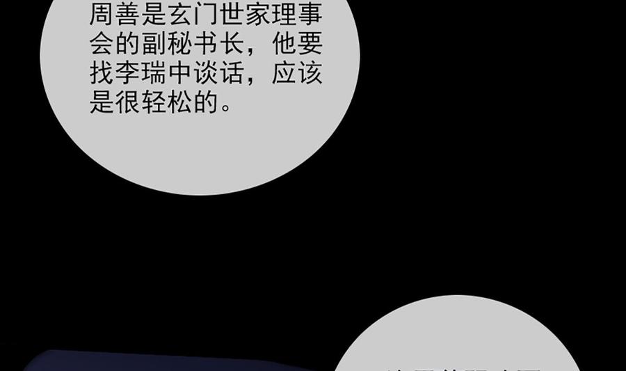 《劫天运》漫画最新章节第324话 闹人免费下拉式在线观看章节第【52】张图片