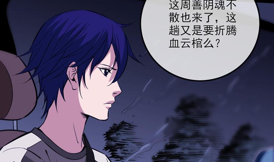 《劫天运》漫画最新章节第324话 闹人免费下拉式在线观看章节第【53】张图片