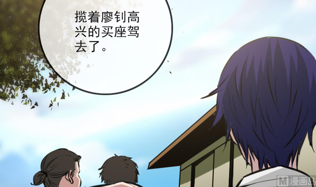 《劫天运》漫画最新章节第360话 生意免费下拉式在线观看章节第【69】张图片