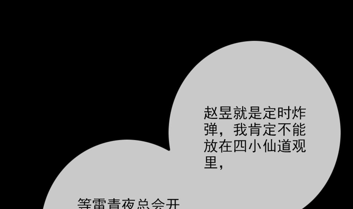 《劫天运》漫画最新章节第360话 生意免费下拉式在线观看章节第【71】张图片