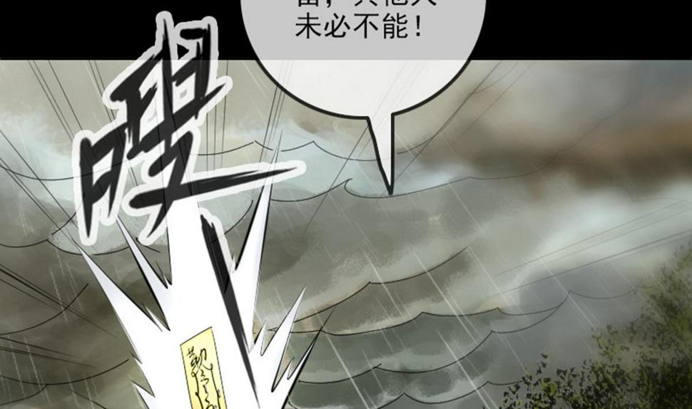 《劫天运》漫画最新章节第368话 双簧免费下拉式在线观看章节第【46】张图片