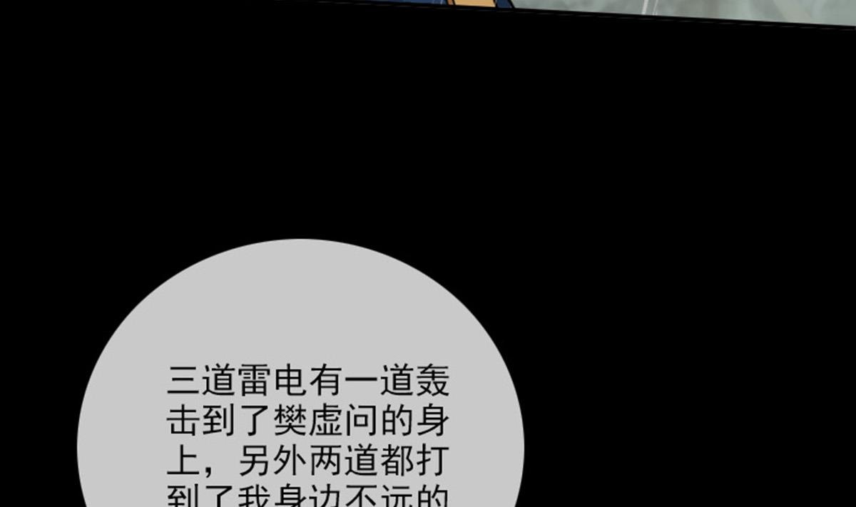 《劫天运》漫画最新章节第368话 双簧免费下拉式在线观看章节第【52】张图片