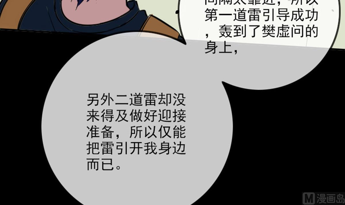 《劫天运》漫画最新章节第368话 双簧免费下拉式在线观看章节第【60】张图片