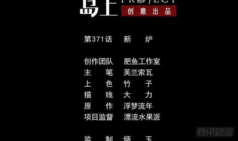 劫天运-第371话 新炉全彩韩漫标签