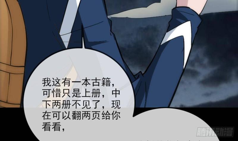 《劫天运》漫画最新章节第371话 新炉免费下拉式在线观看章节第【23】张图片