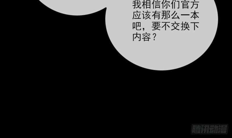 《劫天运》漫画最新章节第371话 新炉免费下拉式在线观看章节第【24】张图片