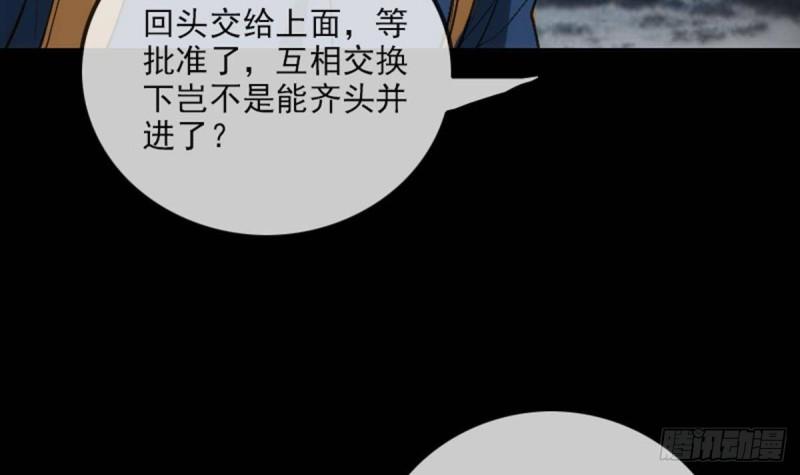 《劫天运》漫画最新章节第371话 新炉免费下拉式在线观看章节第【30】张图片