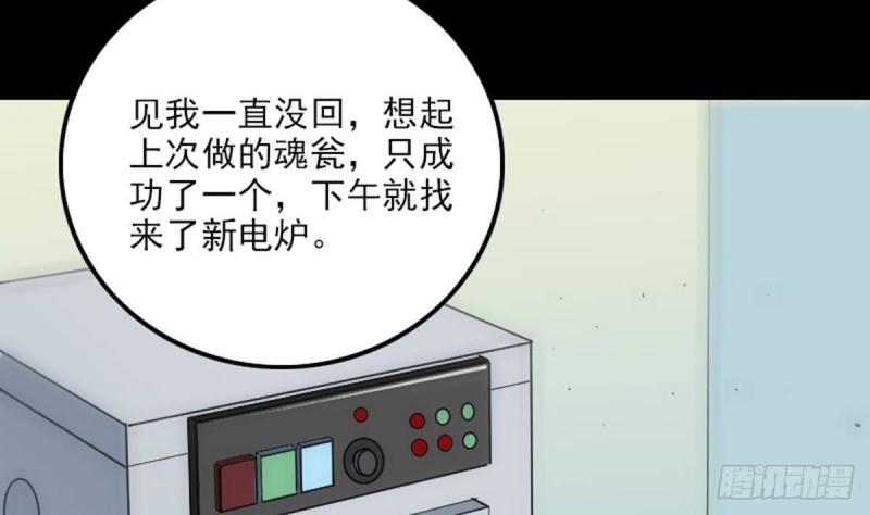 《劫天运》漫画最新章节第371话 新炉免费下拉式在线观看章节第【59】张图片