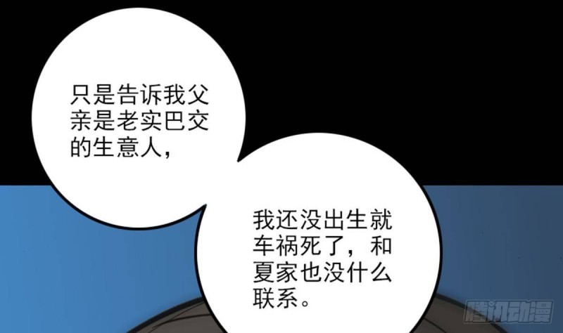 《劫天运》漫画最新章节第371话 新炉免费下拉式在线观看章节第【68】张图片