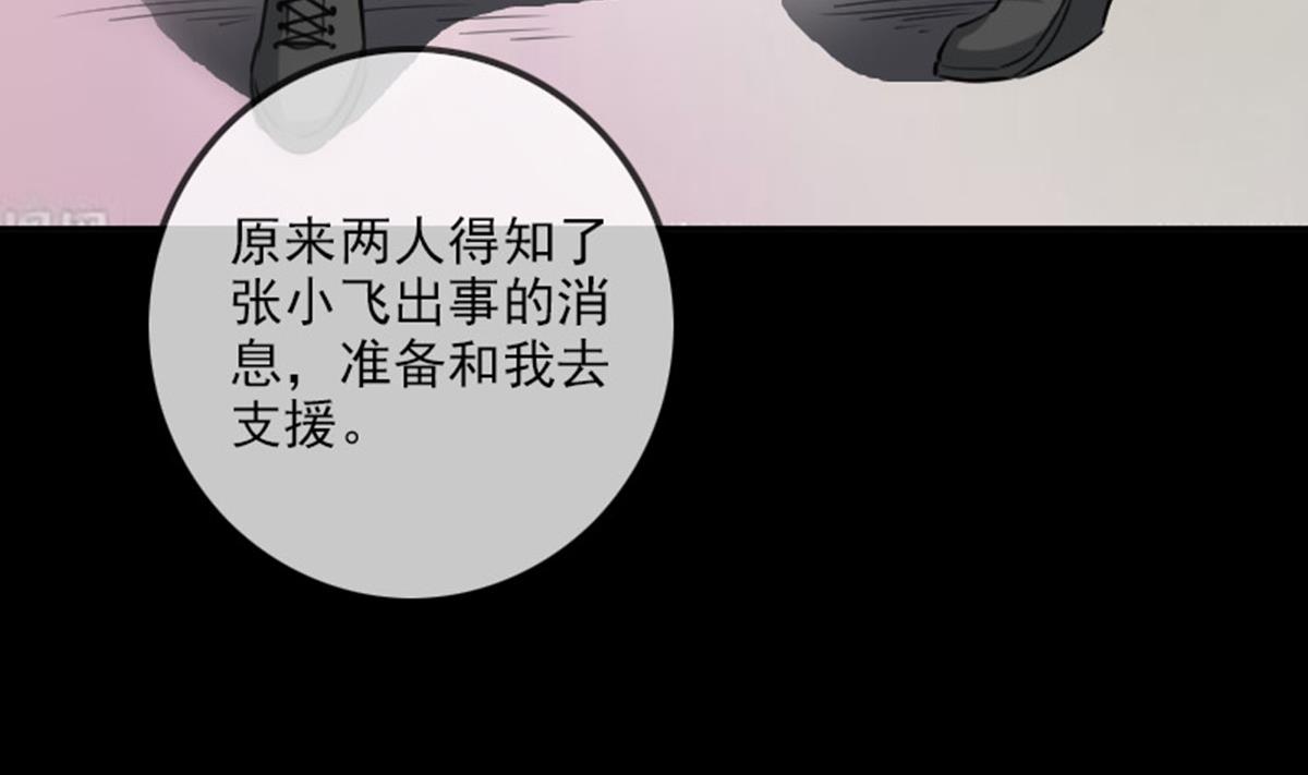 《劫天运》漫画最新章节第372话 爽约免费下拉式在线观看章节第【59】张图片