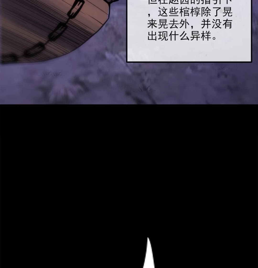 《劫天运》漫画最新章节第373话 悬棺免费下拉式在线观看章节第【74】张图片