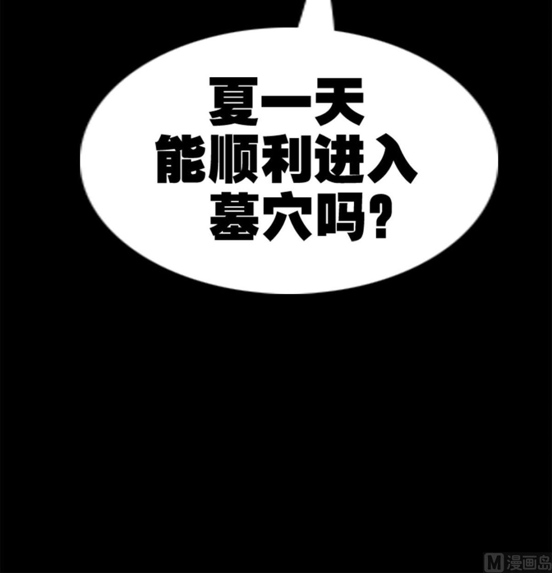 《劫天运》漫画最新章节第373话 悬棺免费下拉式在线观看章节第【75】张图片