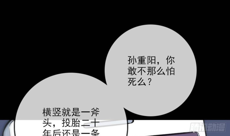 《劫天运》漫画最新章节第378话 卫道免费下拉式在线观看章节第【71】张图片