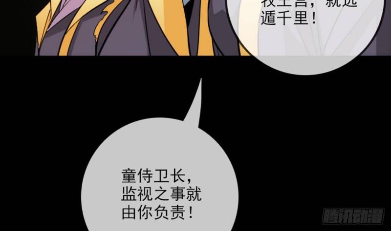 《劫天运》漫画最新章节第379话 郎君免费下拉式在线观看章节第【29】张图片