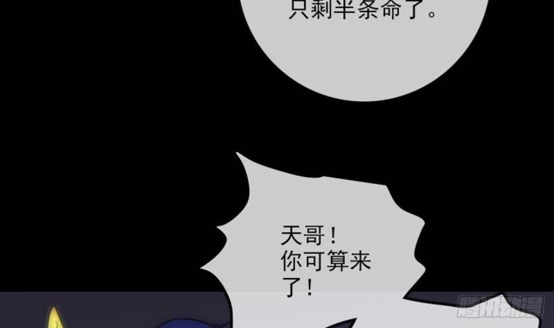 《劫天运》漫画最新章节第379话 郎君免费下拉式在线观看章节第【55】张图片