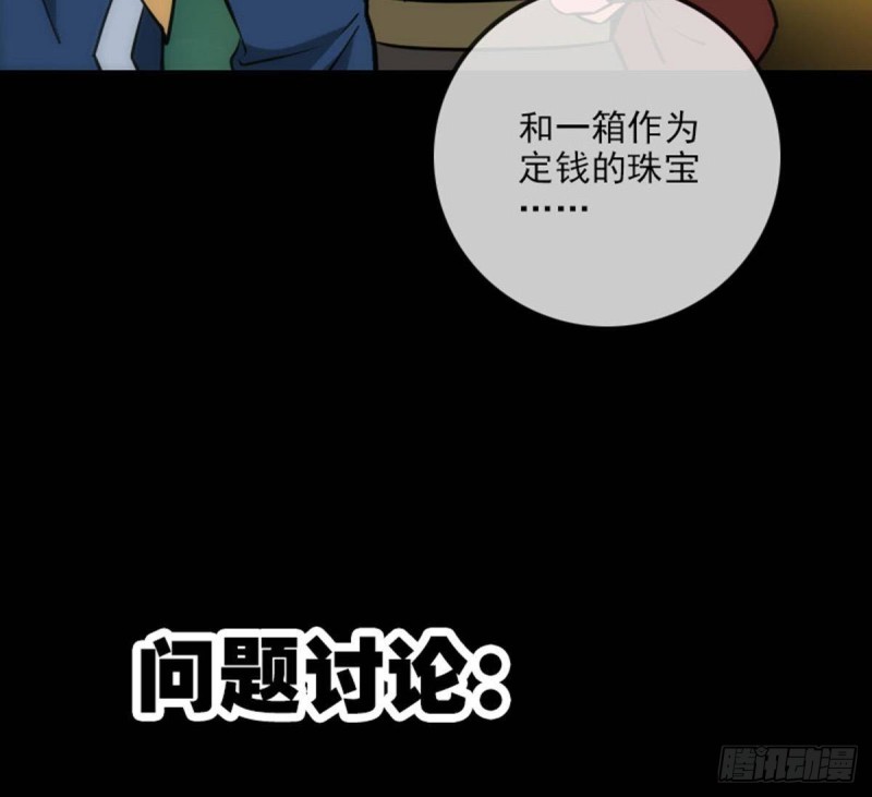 《劫天运》漫画最新章节第379话 郎君免费下拉式在线观看章节第【77】张图片