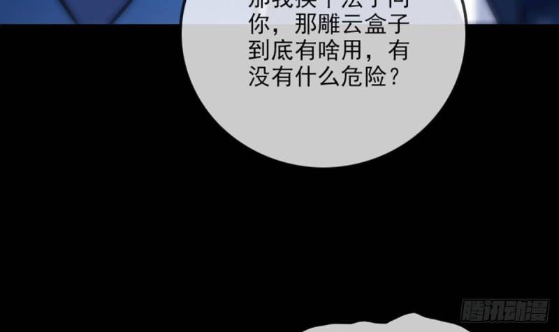 《劫天运》漫画最新章节第381话 盒子免费下拉式在线观看章节第【15】张图片