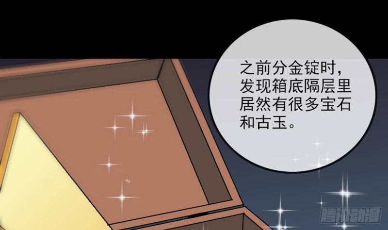 《劫天运》漫画最新章节第381话 盒子免费下拉式在线观看章节第【40】张图片