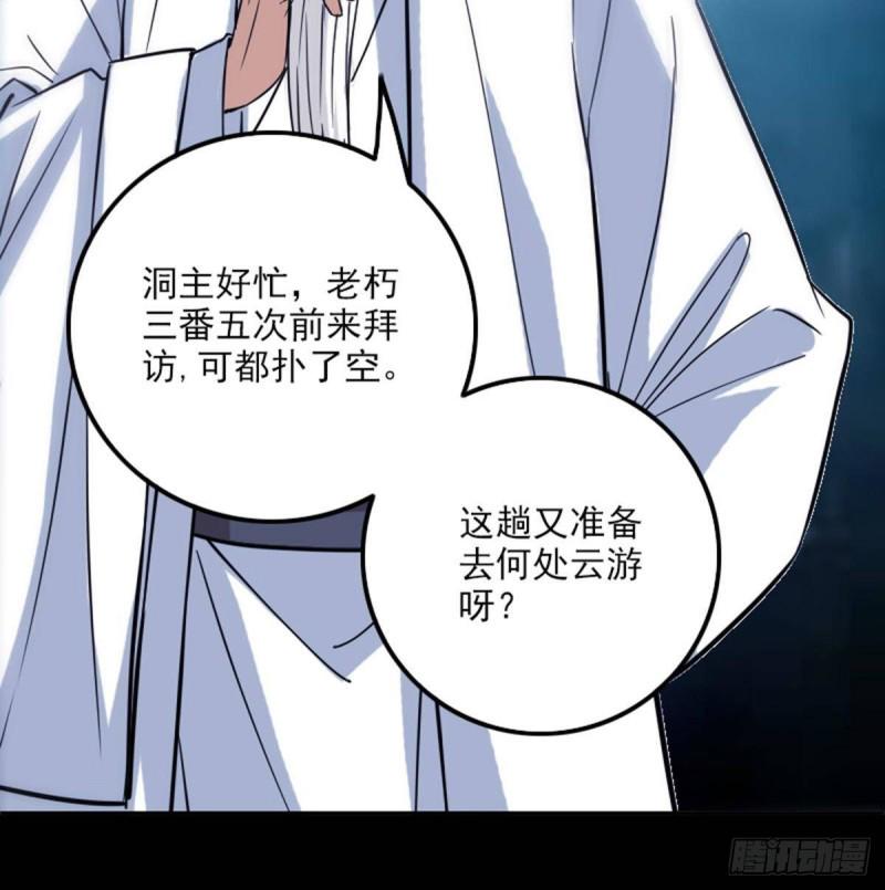 《劫天运》漫画最新章节第382话 失主免费下拉式在线观看章节第【37】张图片