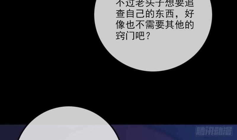 《劫天运》漫画最新章节第382话 失主免费下拉式在线观看章节第【50】张图片